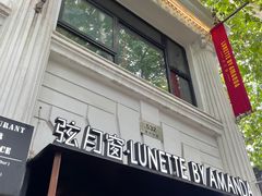 -弦月窗LUNETTE BY AMANDA(复兴路洋房店)