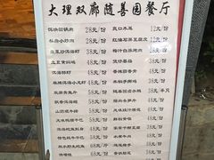 -随善园餐厅(大理店)