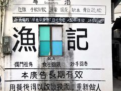 -渔记茶餐厅(渔村店)