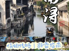 -南浔古镇
