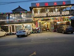 门面-梦缘水乡·湖景餐厅
