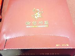 餐巾纸-渝信川菜(工体店)