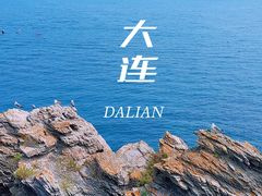 -大连金石滩滨海国家地质公园