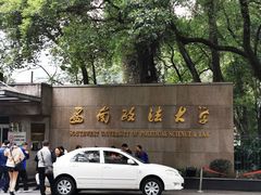 -西南政法大学(沙坪坝校区)