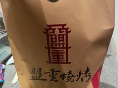 -盟重烧烤(高正街店)