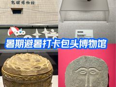 -包头博物馆