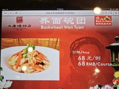 菜单-大唐博相府酒店·陕西官府菜