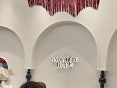 -杜哈夫DOUX RÊVE·生日蛋糕(日月光店)