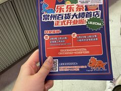 -LELECHA乐乐茶(百货大楼店)