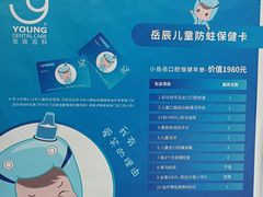 -岳辰齿科(浦东长泰店)