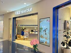 -天真蓝照相馆(上海中山公园龙之梦店)
