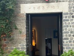 -瓦库茶馆17号(海汇港店)