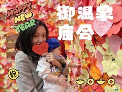 -御温泉·大餐庙会