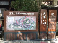 -天龙八部武侠城