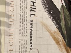 -CHILL Pho澳洲牛肉越南粉(佛山顺德万象汇店)