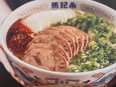 -马记永·兰州牛肉面(3019君尚店)