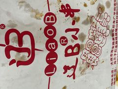 -辽B·小串(总店)