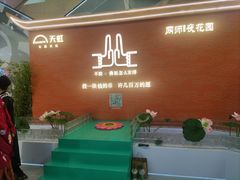 -天虹购物中心(石路店)