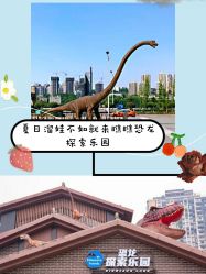 -恐龙探索乐园(磁器口店)