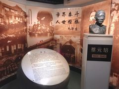 -上海蔡元培故居陈列馆