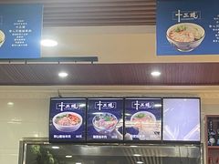 -十三棍烩羊肉(鸿润城店)