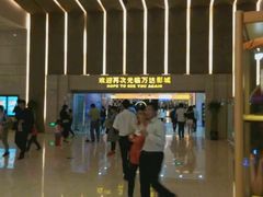 -万达影城(江桥万达广场IMAX店)