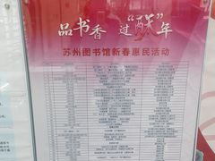 -苏州图书馆(人民路总馆)