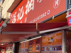 -陈记捆鸡