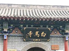 -洛阳白马寺