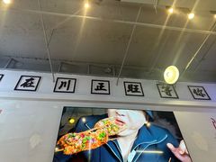 -川正旺江湖菜(三元桥店)