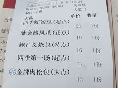 金牌肉松包-四季大酒楼(白濠店)