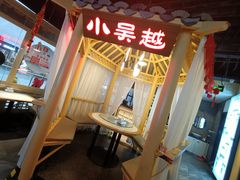 -小吴越·江浙融合菜(惠山万达广场店)