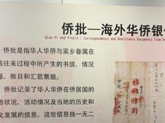 -汕头市小公园-侨批文物馆
