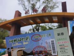 -柳州市动物园