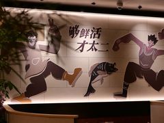 -新太二·鲜料川菜(晶耀前滩店)