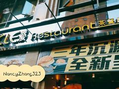 门面-食大利香港茶餐厅(南亚风情第一城店)