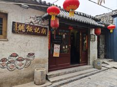 -平遥胡记碗秃(小察院街店)