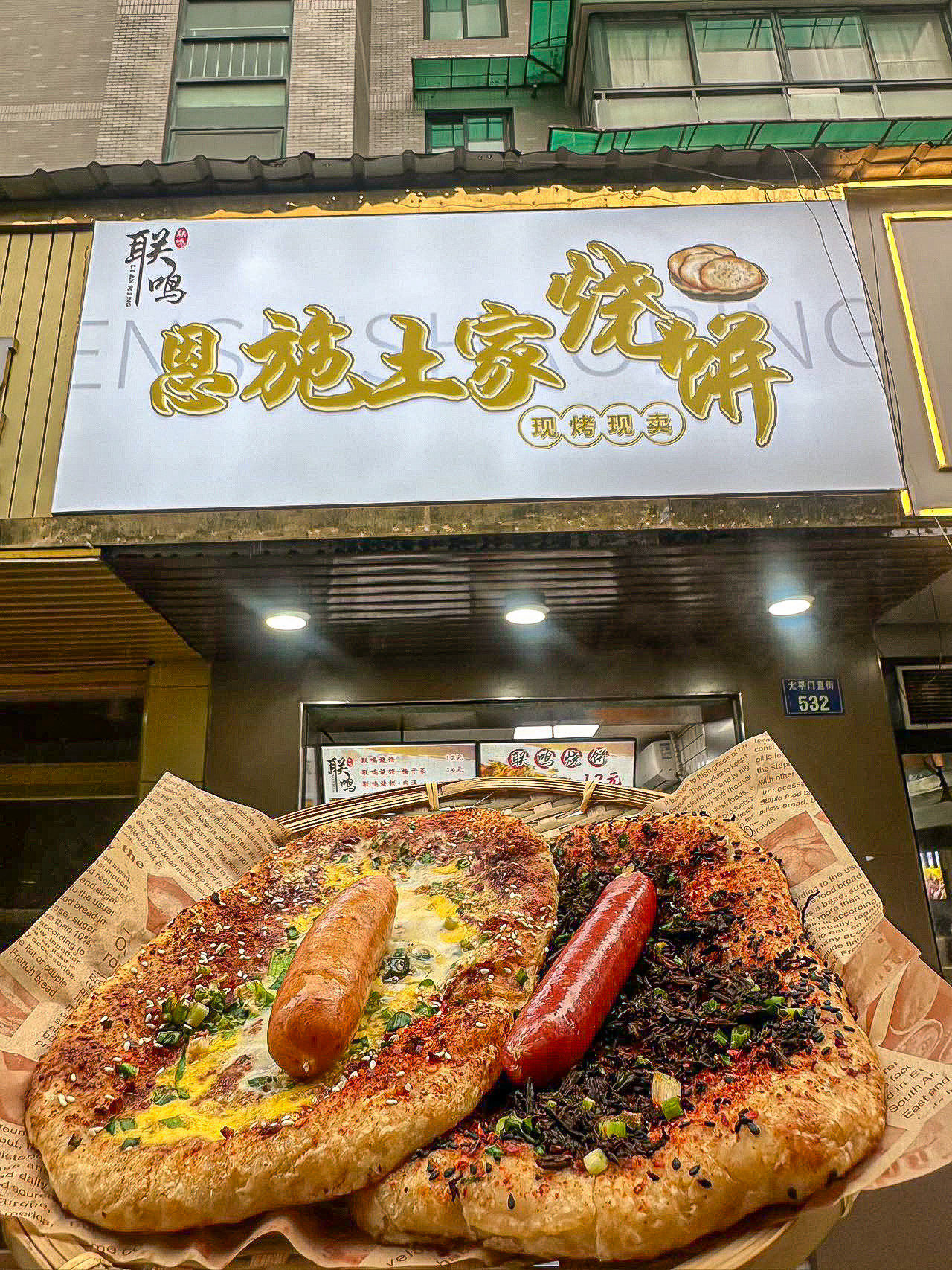 出息了!居然吃上正宗的恩施土家烧饼