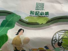 -和记小菜(东方店)