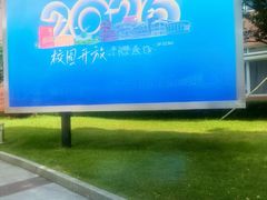 -华东师范大学第二附属中学(张江校区)