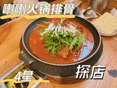 -喇喇排骨火锅·传统韩式脊骨汤(望京西园总店)