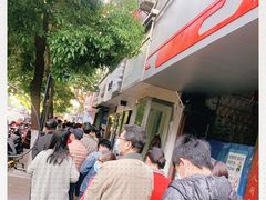 -芳婆糕团店(王府大街店)