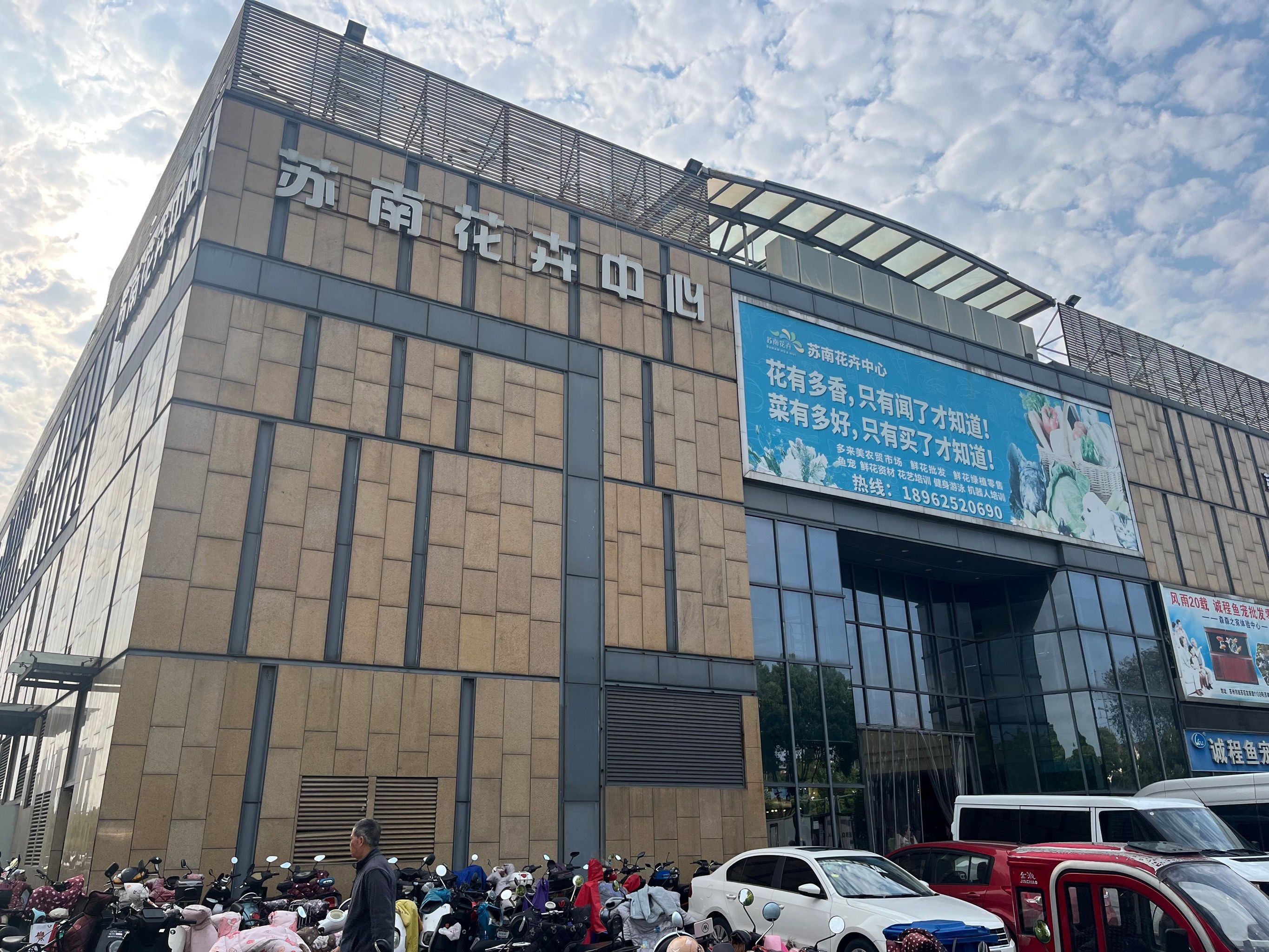 花卉市场