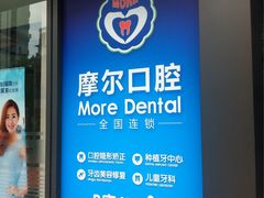 -优雅口腔数字化正畸·种植中心(珠江新城旗舰店)