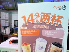 -CoCo都可(搜秀城店)