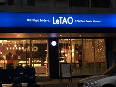 -LeTAO小樽洋果子铺(松烟店)