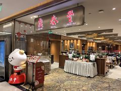 -鼎泰丰(SKP店)