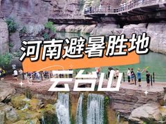 -云台山风景名胜区