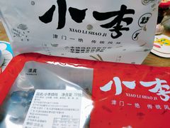 -小李烧鸡(西北角总店)