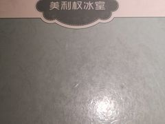 -太平馆西餐厅(北京路店)